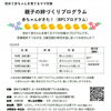牛込　親子の絆づくりプログラム「赤ちゃんがきた！」