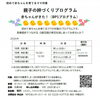 牛込　親子の絆づくりプログラム「赤ちゃんがきた！」
