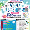 2026 みなとオアシスまつり in 酒田　がぶり！まるごと酒田港 SUMMER