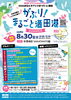 2026 みなとオアシスまつり in 酒田　がぶり！まるごと酒田港 SUMMER