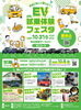 EV試乗体験フェスタ