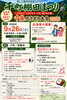 【9/26】千町棚田まつり・千藤カラオケ大会2026（申込締切 8/31）