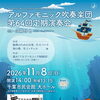 アルファモニック吹奏楽団　第64回定期演奏会