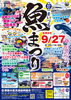 【舞鶴市】第37回まいづる魚まつり