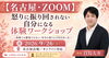 【名古屋・金山／ZOOM】怒りに振り回されない自分になる体験ワークショップ
