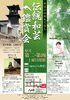 伝統和芸鑑賞会