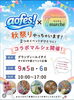 aofes! × ななまるmarche 秋祭り コラボマルシェ