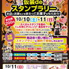 第8回北園ハロウィーン