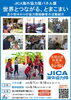 JICA海外協力隊パネル展＆個別相談会「世界とつながる、とまこまい」