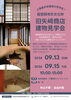 ★【下諏訪町イベント】旧矢崎商店 建物見学会／9月13日～15日