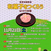 食育体験教室 和菓子をつくろう