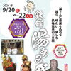 第67回鉄輪湯あみ祭り