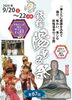 第67回鉄輪湯あみ祭り