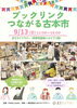 ★【茅野市イベント】ブックリンクつながる古本市／9月13日