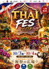 THAI FES in OITA 2026
