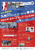 AJSA九州アマチュア・サーキット第3戦 with オオイタ・スケートボード・フェス2026
