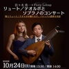 リュート/テオルボとソプラノのコンサート