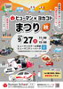 ヒューマン×ヨカコトまつり~2026秋~