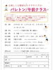 バレトン・午前クラス