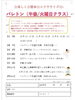 バレトン午後・火曜日クラス