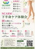 下半身ケア体験会 踵から整えて第二の心臓ふくらはぎが使える脚へ