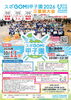 スポGOMI甲子園2026三重県大会　参加チーム募集