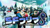 SFフリマ8