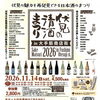 【11/14】伏見の清酒まつり in 伏見大手筋商店街