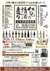【11/14】伏見の清酒まつり in 伏見大手筋商店街