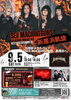 【9/6】新居浜観光バスツアー SEX MACHINEGUNS 新居浜凱旋ライブ記念