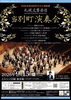 札幌交響楽団　当別町演奏会