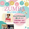 今流行りのZUMBA（ズンバ）を楽しもう！