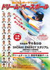 宝くじスポーツフェア　ドリーム・ベースボール in酒田