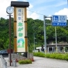 ＠びわのだんなの香川放浪記　第5回「道の駅 ながお」