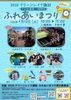 ★【諏訪市イベント】2026クリーンレイク諏訪ふれあいまつり／9月12日