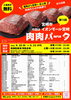 第71回 肉肉パーク 宮崎市 イオンモール宮崎 南側駐車場