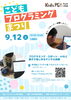 こどもプログラミングまつり【kidsPGフェスいたみ2026】