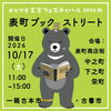 表町ブックストリート2026