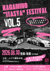 かがみの痛車フェスティバル VOL.5
