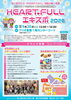 HEART.FULLエキスポ2026