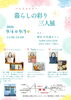 ★【岡谷市イベント】ハンドメイド暮らしの彩り三人展／9月4日・5日