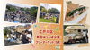 新田はらっぱ公園フリーマーケット（ASOBO会）