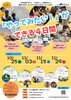 「やってみたい！」ができる4日間　殻を破れ！わくわくたまごプロジェクト2026