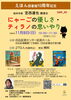絵本作家　宮西達也 講演会 にゃーごの優しさ・ティラノの思いやり