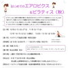 はじめてのエアロビクス＆ピラティス