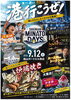 第10回周南みなとまつり SHUNAN MINATO DAYS