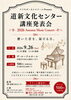 ナツキボーカルスクール Presents 道新文化センター講座発表会