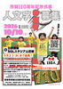 尼崎市制110周年記念式典「人文字」