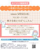 【9/9】おでかけ健康教室「生活リズムについて」