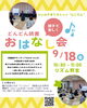 【9/18】どんどん読書おはなし会